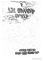 የነገረ መለኮት መግቢያ.pdf